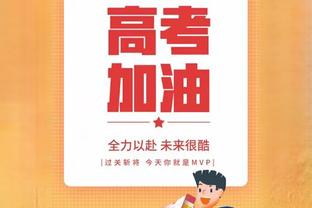 阿德巴约：打进总决赛后两件事很重要 谁犯错少&谁更健康！